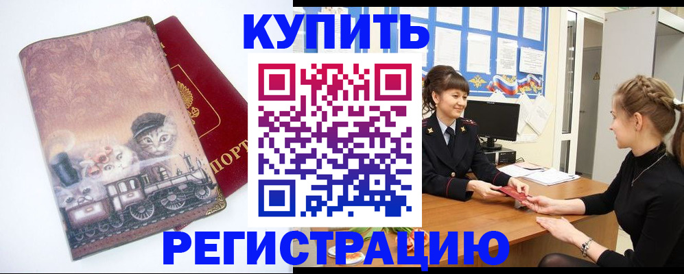 прописка 2025 в Элисте