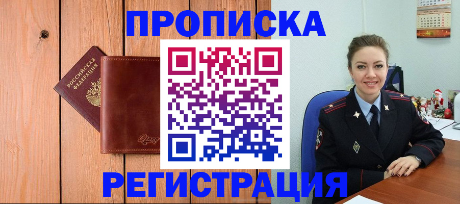 временная регистрация недорого в Элисте