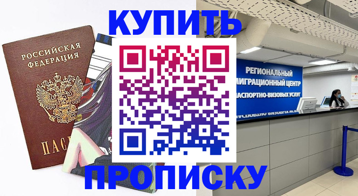 временная регистрация 2025 в Элисте