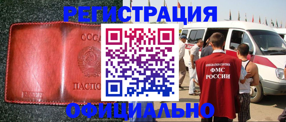 прописка ребенка в Элисте