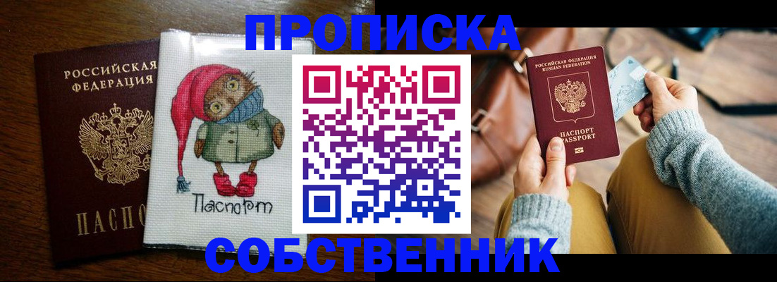 прописка для кредита в Элисте